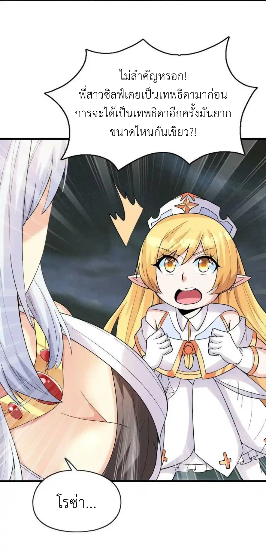 My Harem Is Entirely Female Demon Villains ตอนที่ 68 หน้า 27