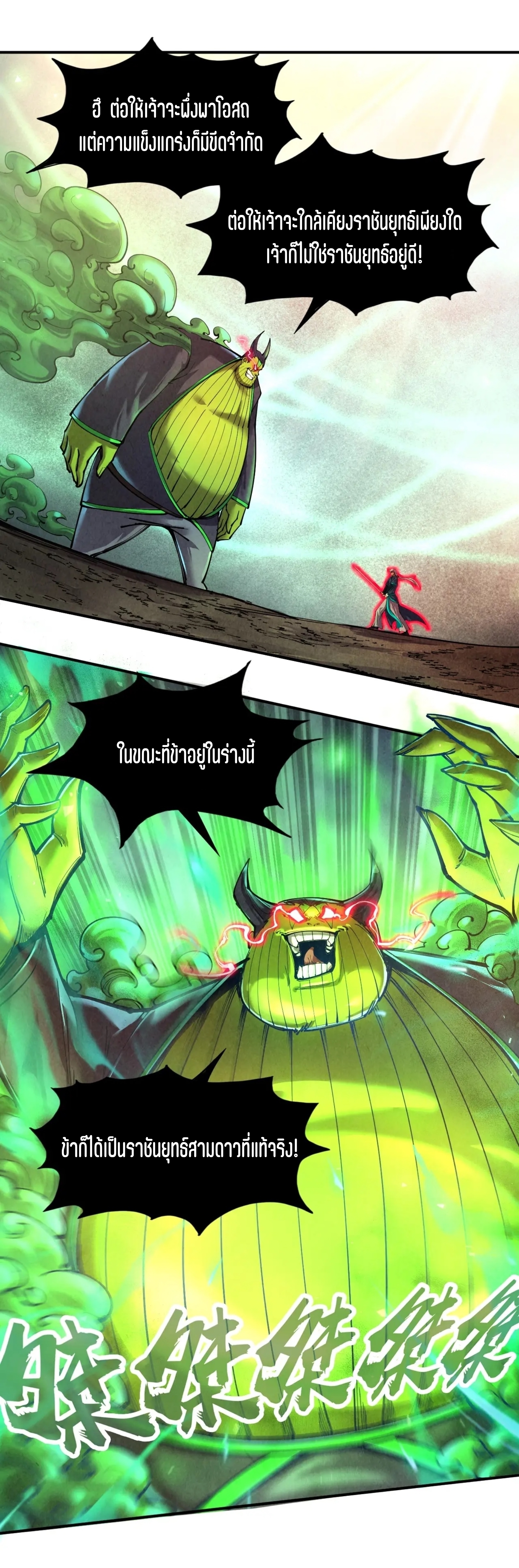 มหาเทพนิรันดร์กาล ตอนที่ 11 หน้า 9