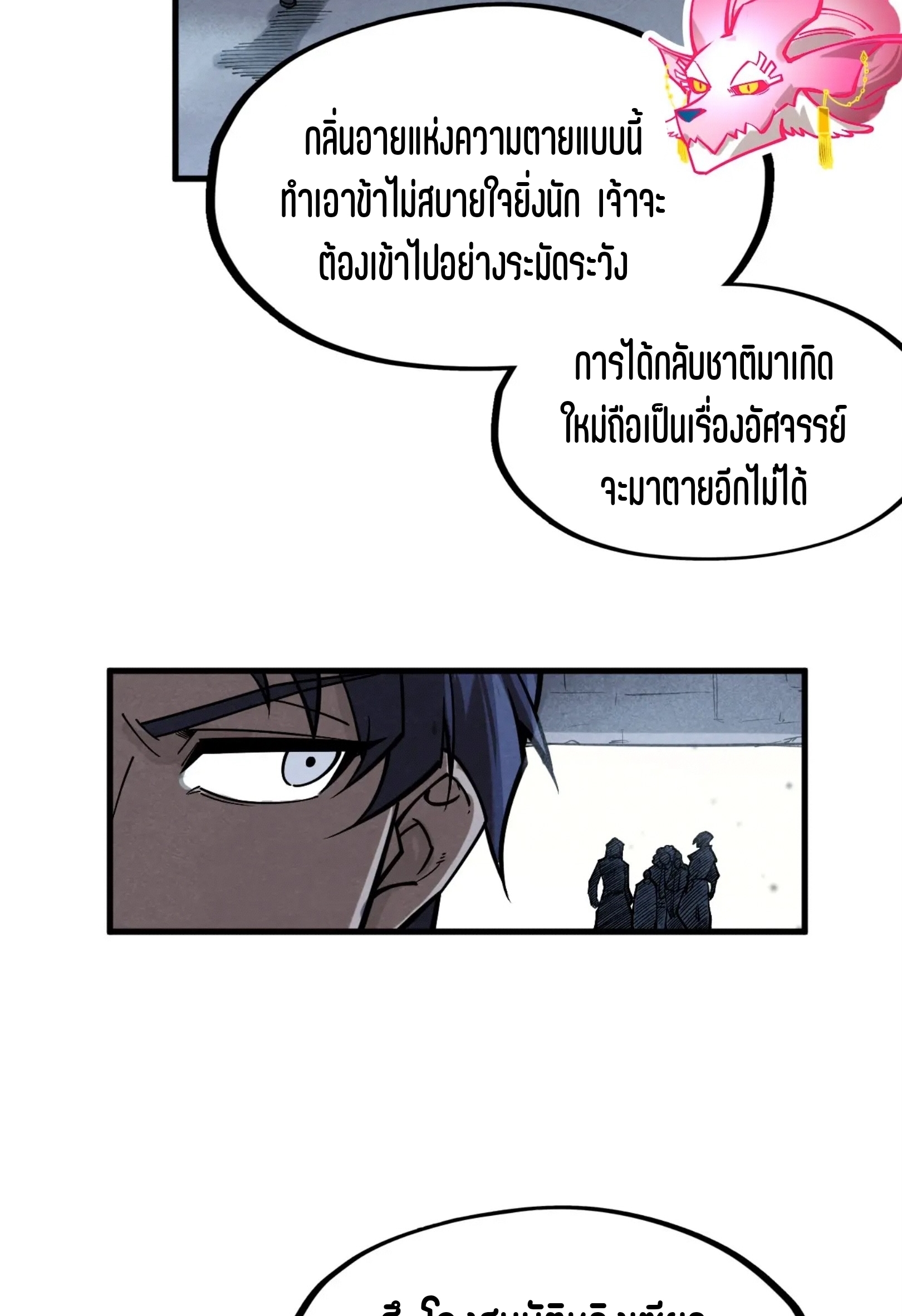 มหาเทพนิรันดร์กาล ตอนที่ 177 หน้า 13