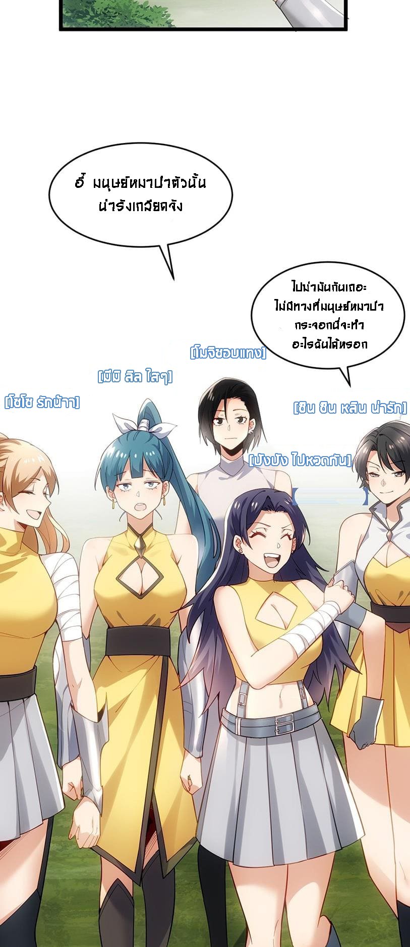 Upgrade From Wild Monsters - เป็นมอนเตอร์ป่าแล้วอัพเวล ? ตอนที่ 1 หน้า 40