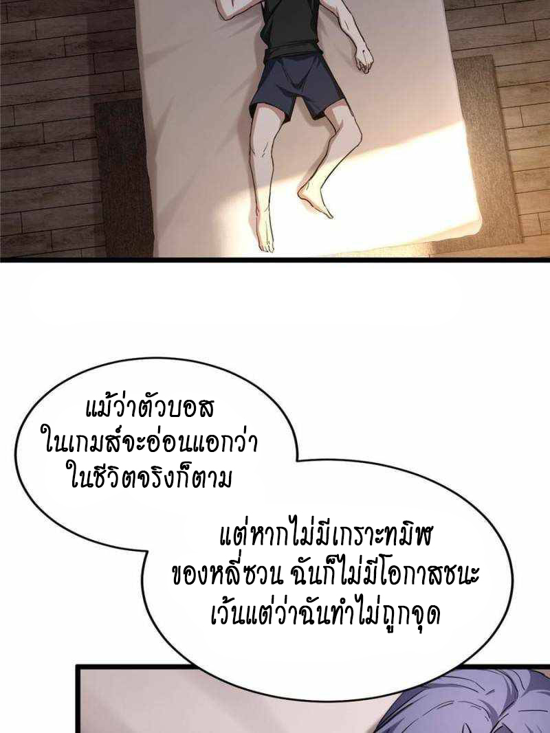 [ชนจีน] ฉันแค่อยากเล่นเกมส์เงียบๆ [I Just Want to Play the Game Quietly] ตอนที่ 19 หน้า 17