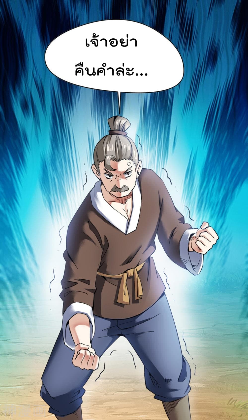 Martial Emperor ตอนที่ 2 หน้า 24