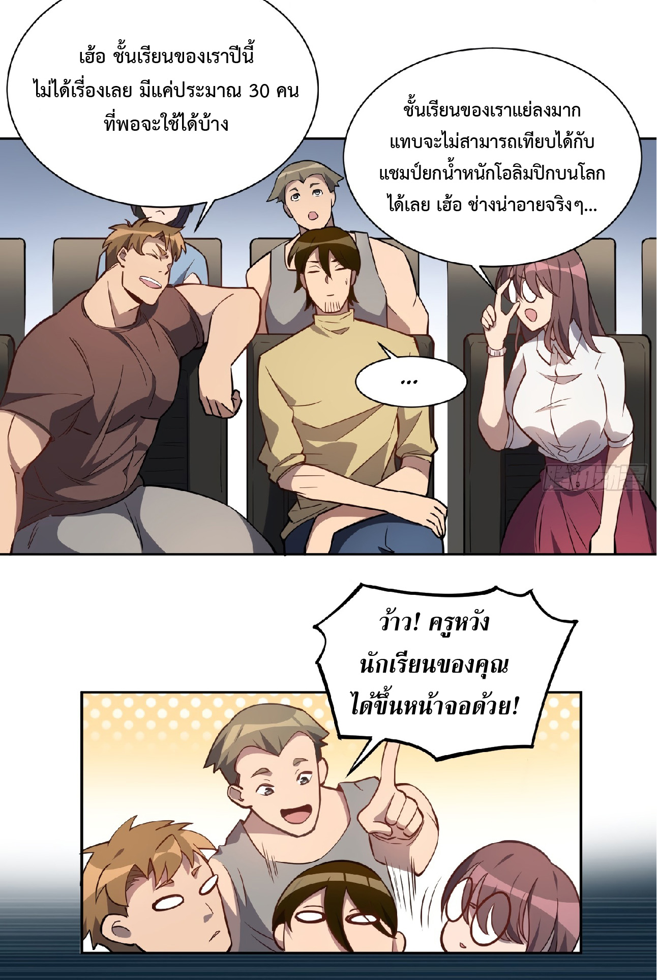 The People On Earth Are Too Ferocious ตอนที่ 38 หน้า 9