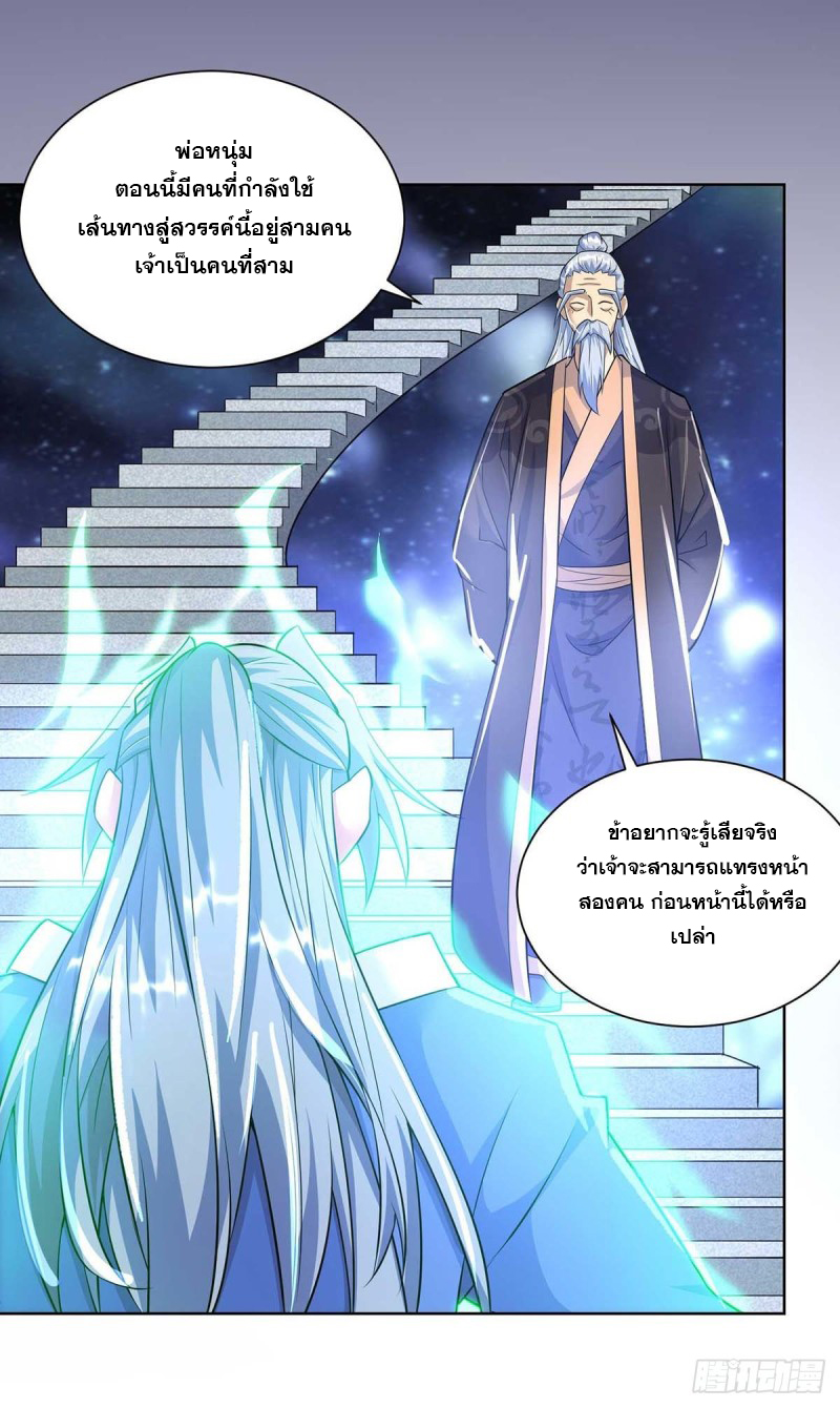 จักรพรรดิ 80,000 ปี ตอนที่ 138 หน้า 13