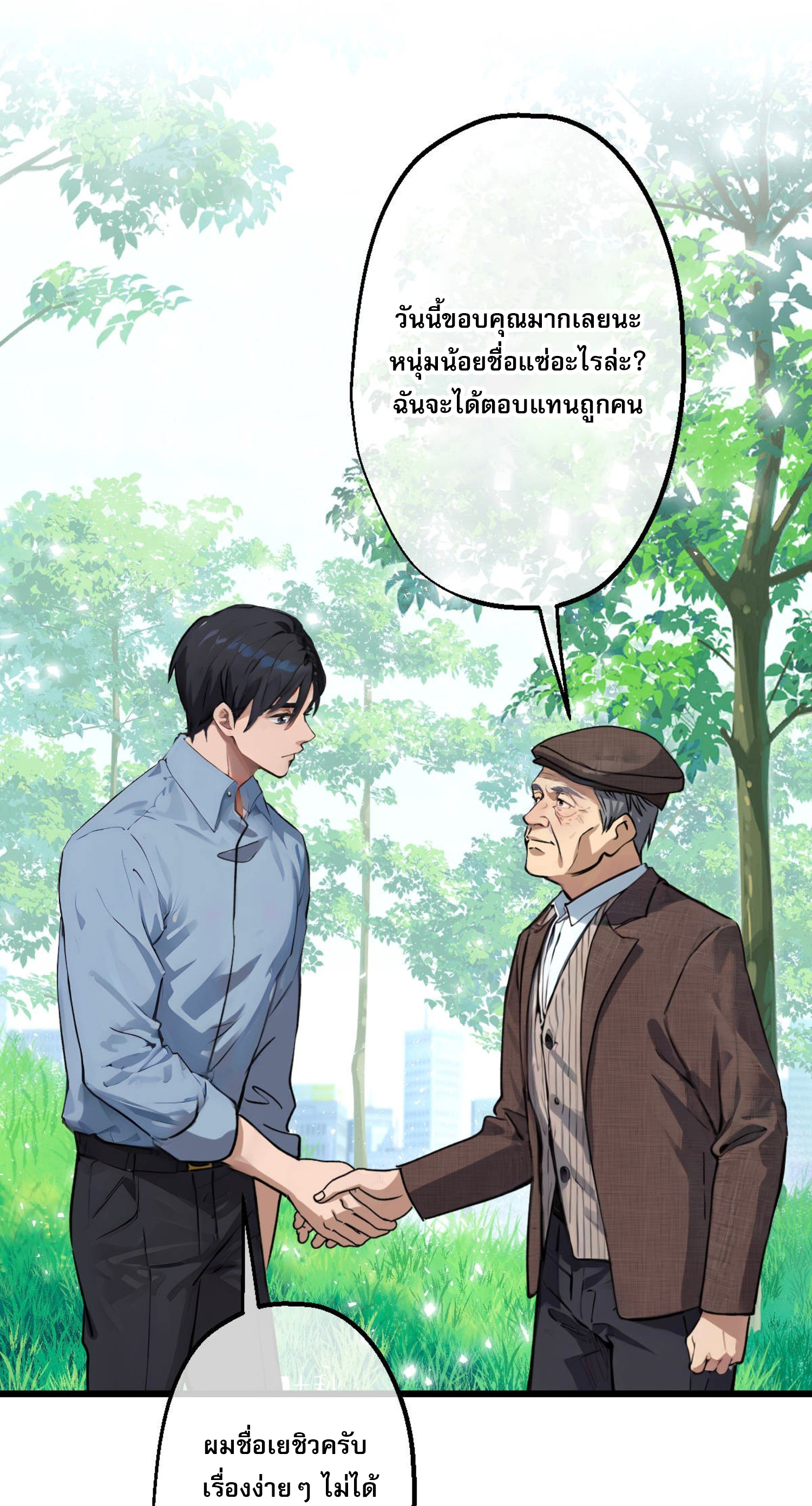 ยอดหมอเหนือภพ ตอนที่ 7 หน้า 26