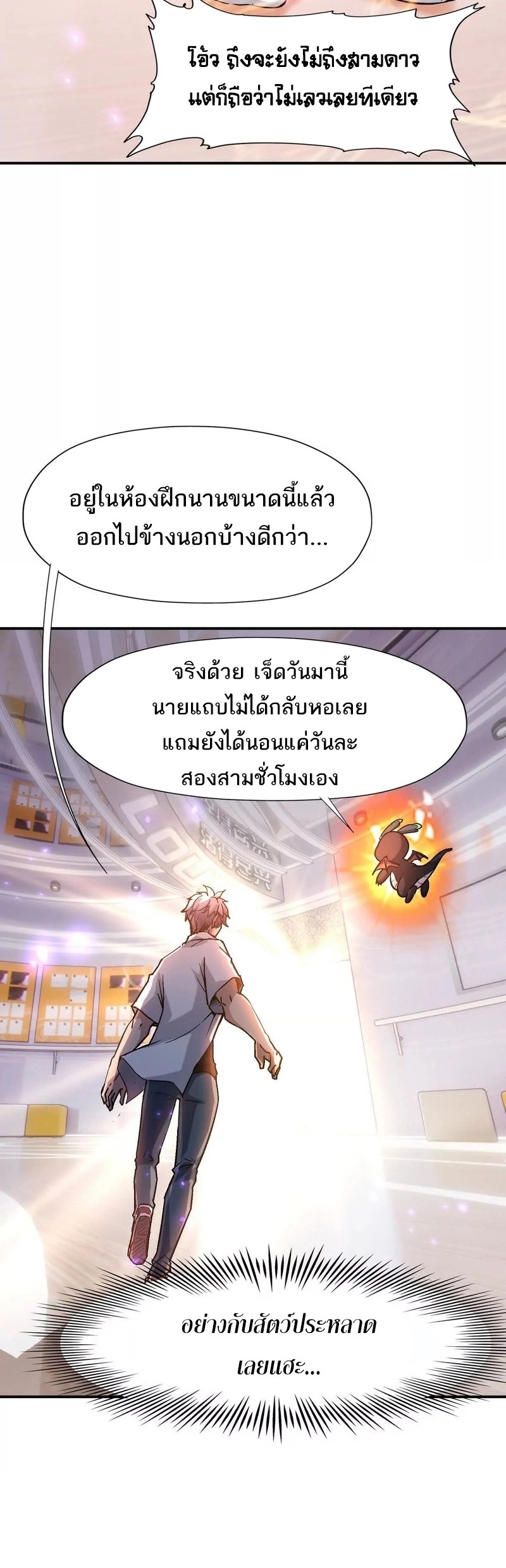 การเกิดใหม่ของจ้าวแห่งสัตว์อสูร ตอนที่ 20 หน้า 25