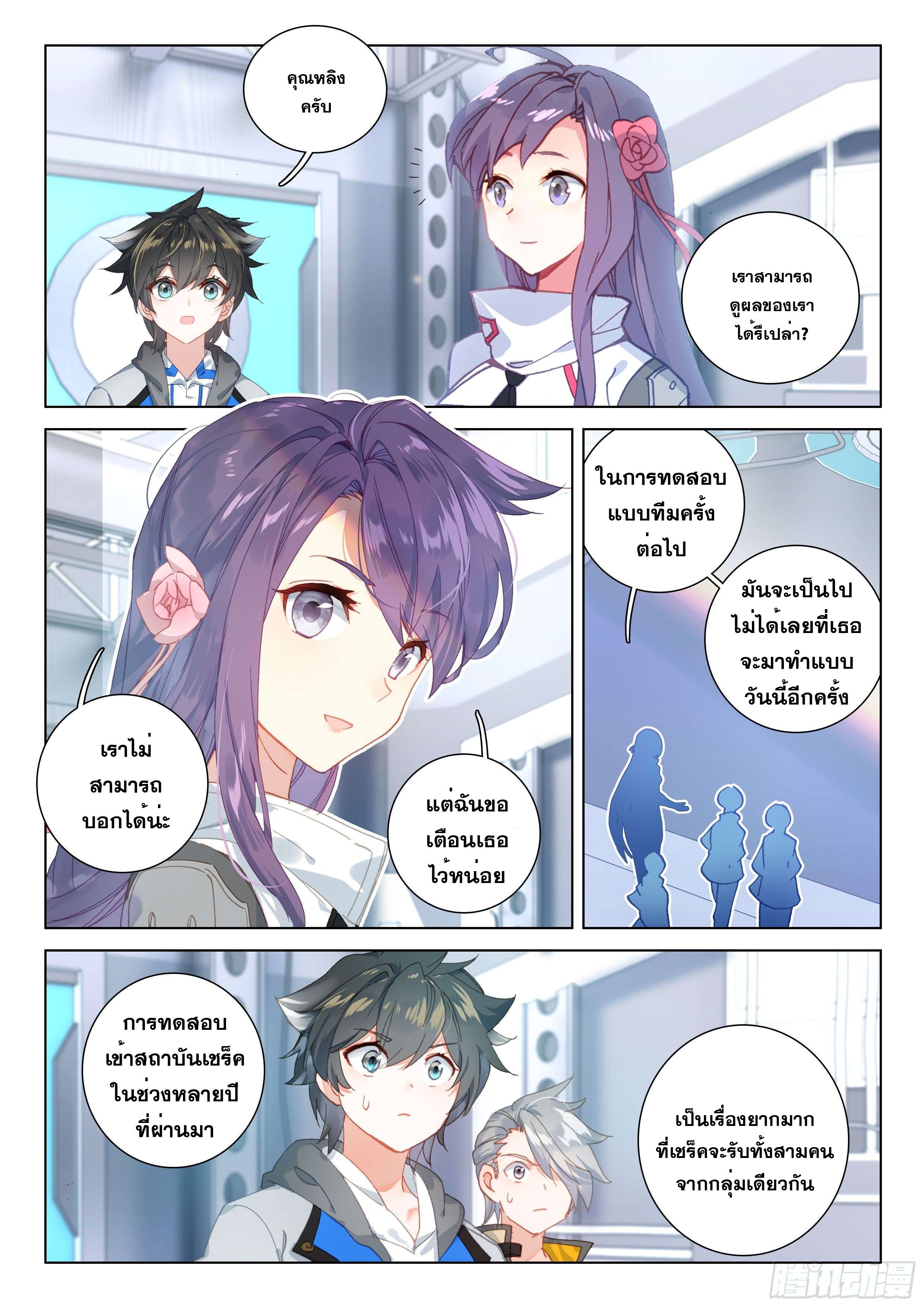 Soul Land IV – The Ultimate Combat มหาศึกการต่อสู้ ตอนที่ 35 หน้า 18