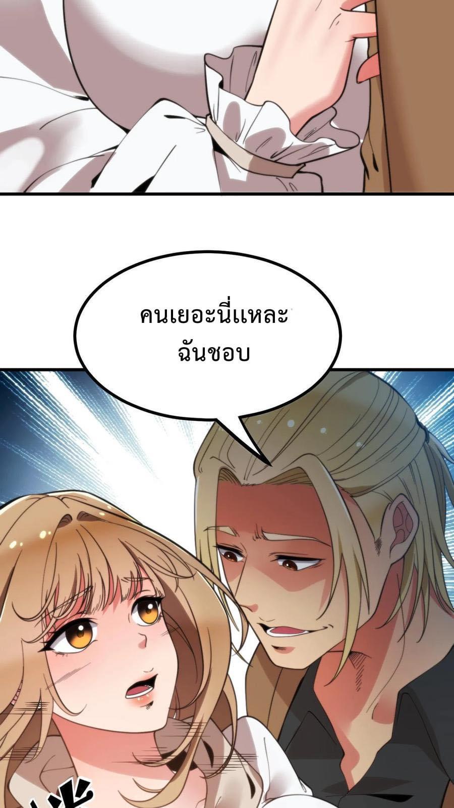 ระบบสายเปย์ล้านล้านล้าน (เงินไม่จำกัด) ซื้อผู้หญิงทั้งโลก ตอนที่ 14 หน้า 26