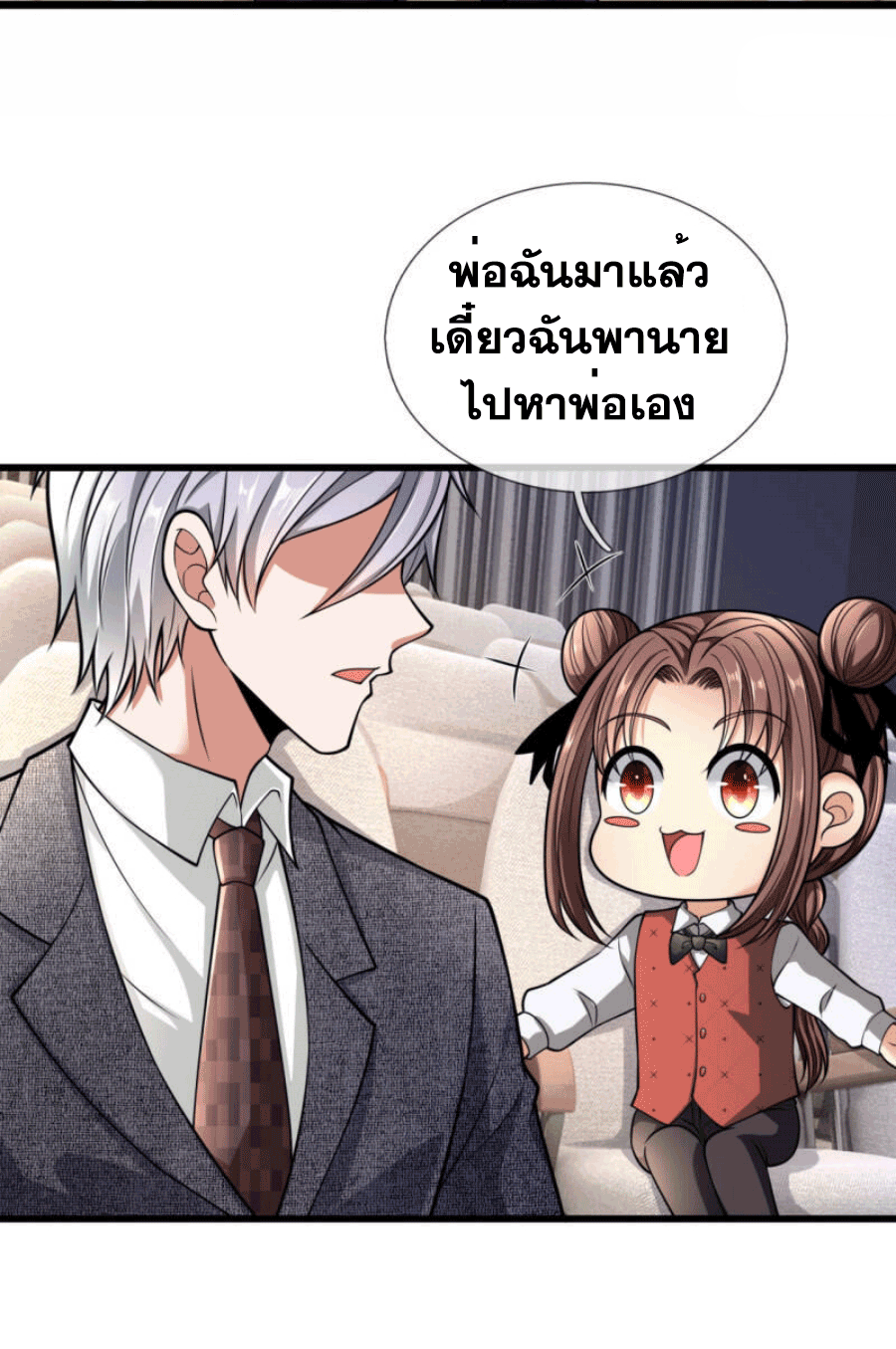 นครเซียนแห่งผู้ต่อต้านสวรรค์ ตอนที่ 183 หน้า 10