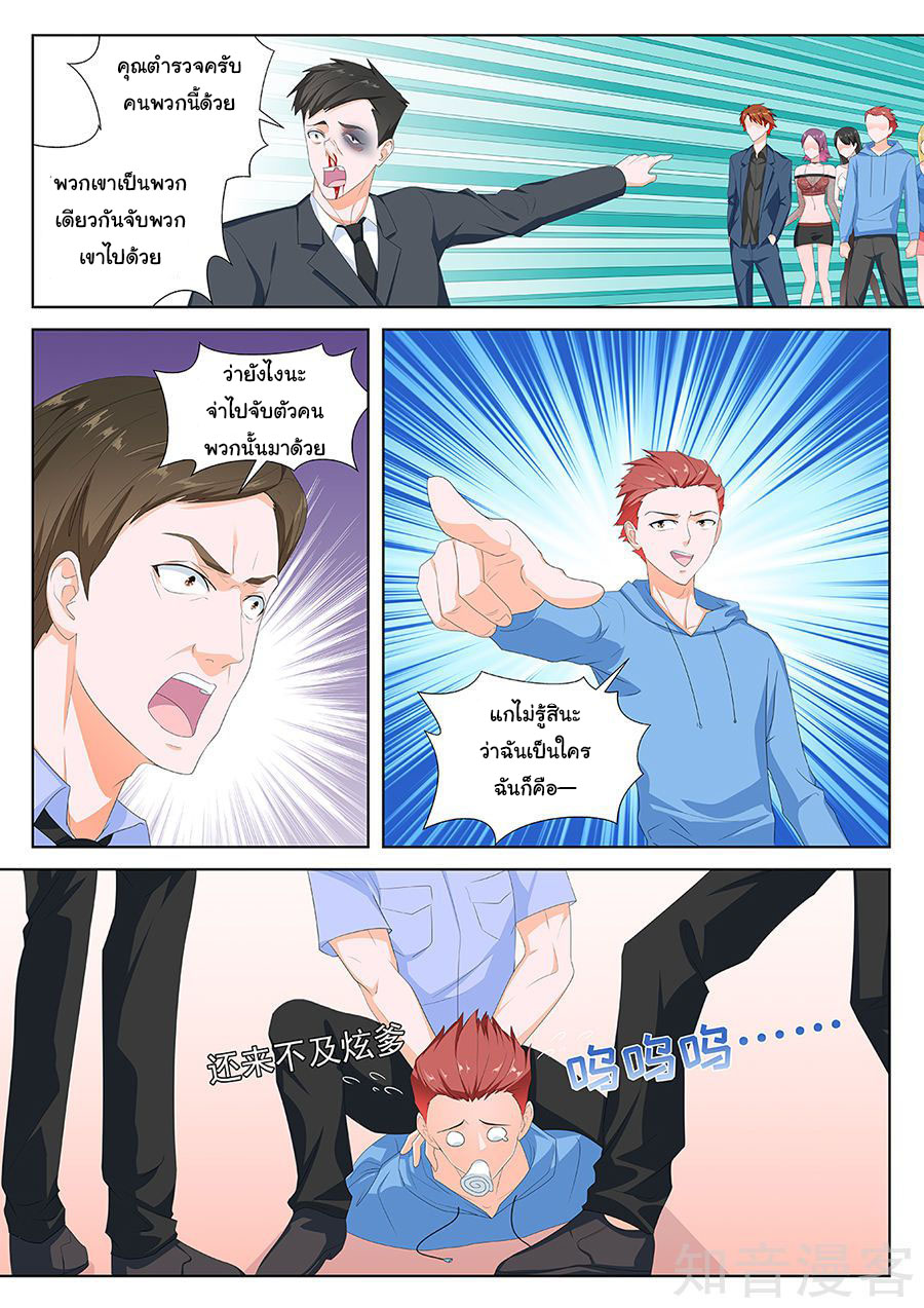 เจียงไป๋กับระบบนครหลวง ตอนที่ 100 หน้า 8