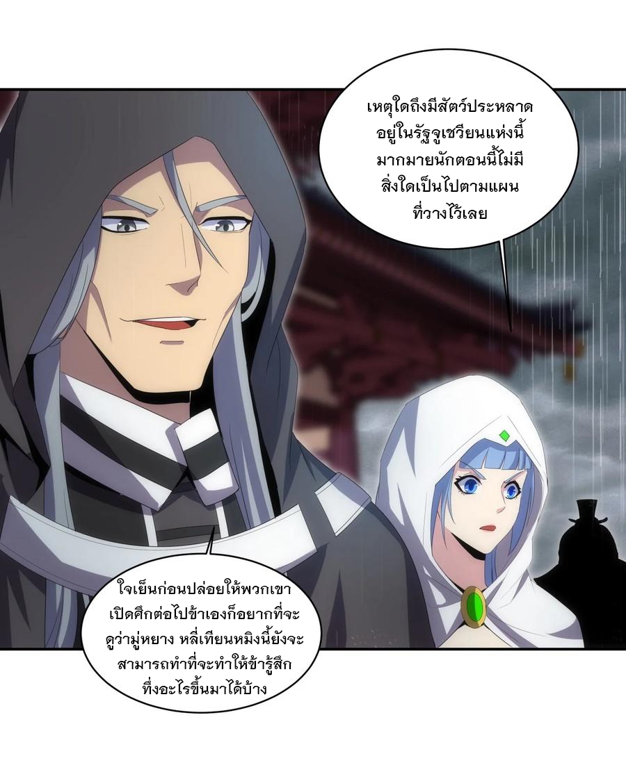 มหาเทพเอกะหมื่นบรรพกาล (จบ) ตอนที่ 69 หน้า 24