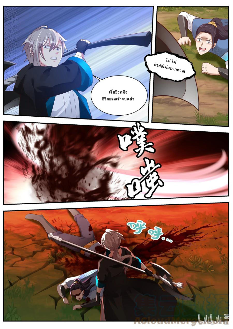 เทพสายฟ้า ราชาสงคราม ตอนที่ 357 หน้า 10