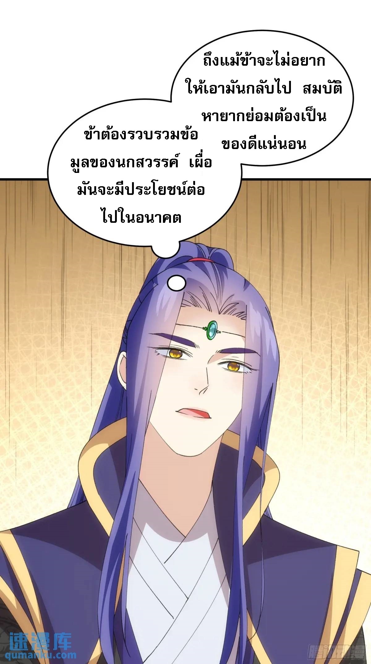 ข้าจะกำหนดชะตาตัวเอง ทันจีน ตอนที่ 203 หน้า 16