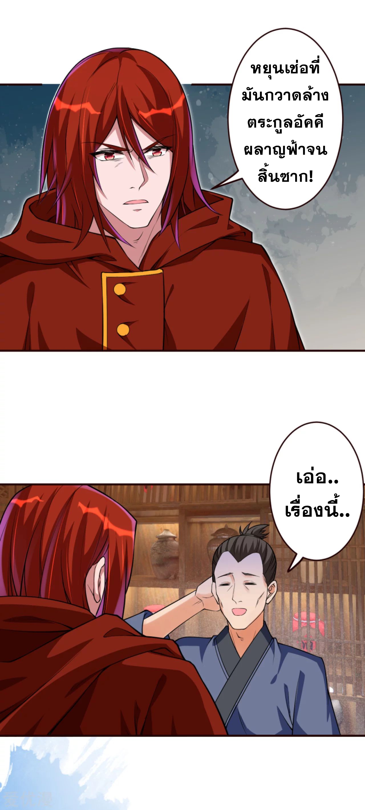 Against the Gods - อสูรพลิกฟ้า ตอนที่ 279 หน้า 38