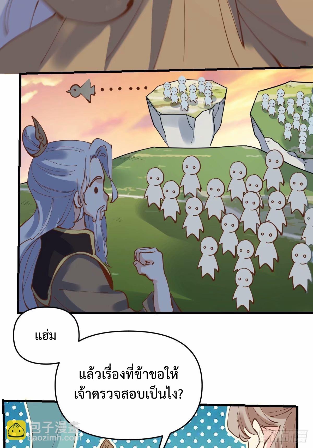 กลายเป็นว่าข้าคือจอมยุทธ์ผู้ยิ่งใหญ่ ตอนที่ 231 หน้า 46