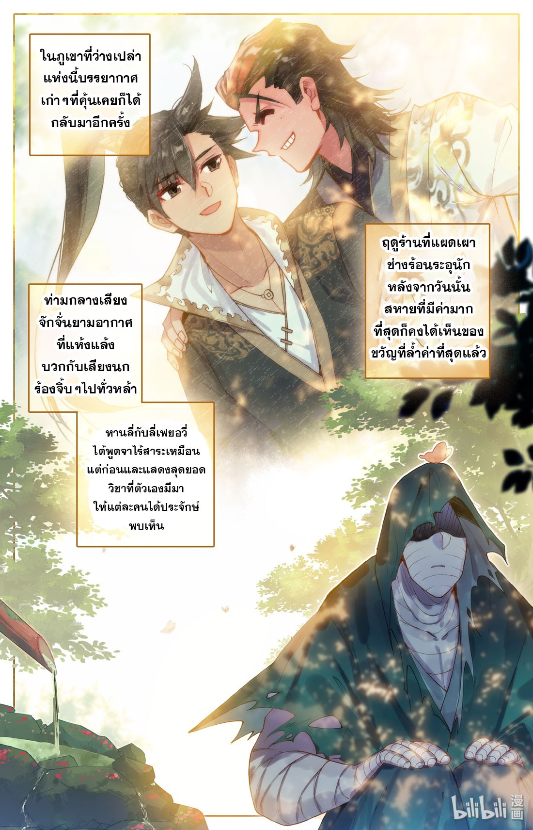A record of a mortal's journey to immortality(ทันจีน) ตอนที่ 43 หน้า 6