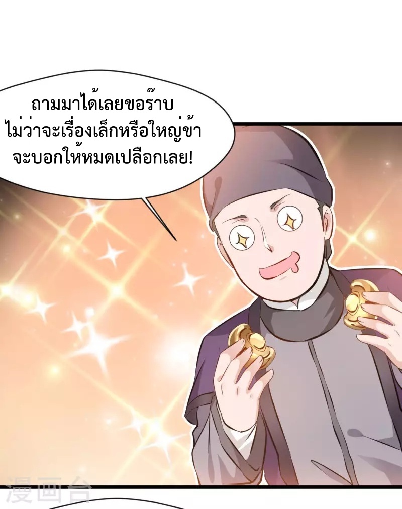 ปรมาจารย์ที่แข็งแกร่งที่สุด ตอนที่ 66 หน้า 7