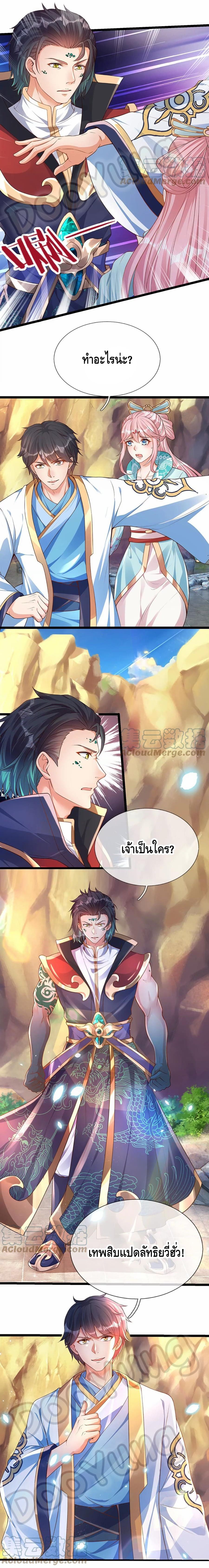 Opening to Supreme Dantian ตอนที่ 64 หน้า 3