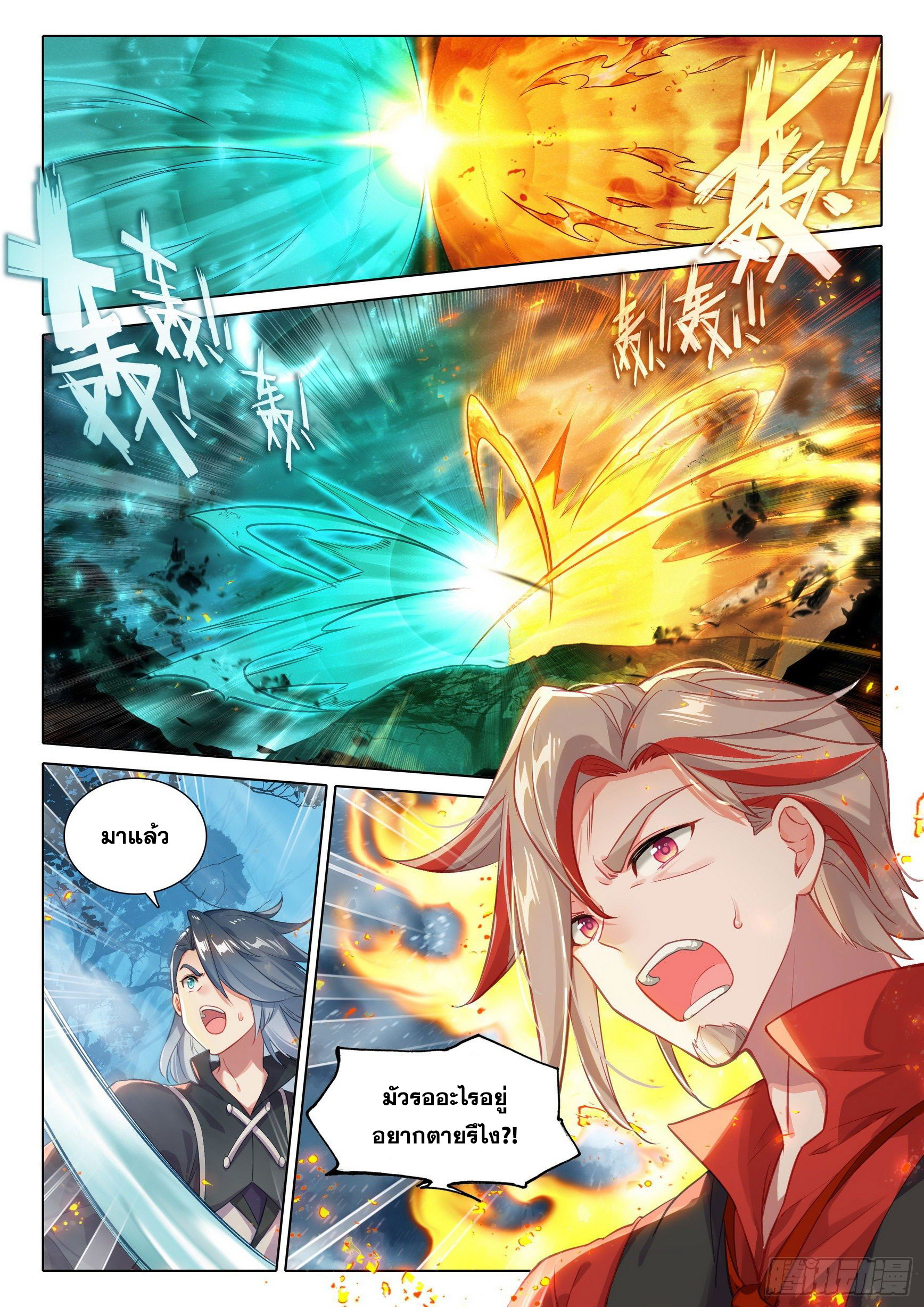 Douluo Dalu 5 - Rebirth of Tang san ตอนที่ 44 หน้า 9