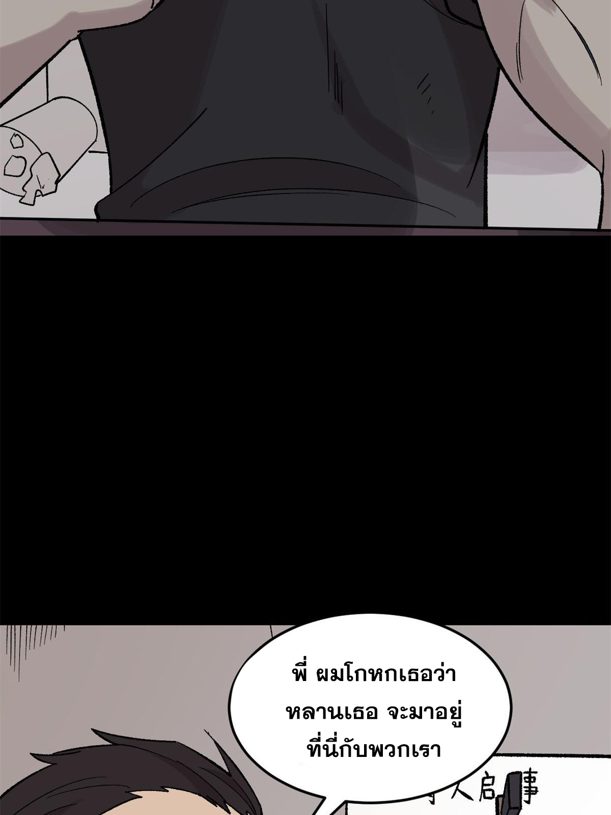 ผู้เล่นสุดโฉด ตอนที่ 38 หน้า 42