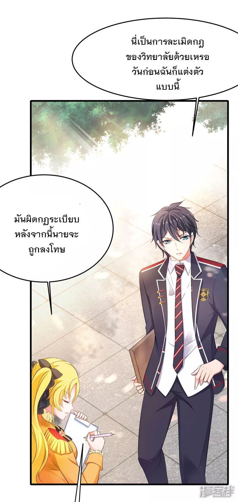 ระบบแห่งการล้างแค้น ตอนที่ 12 หน้า 4