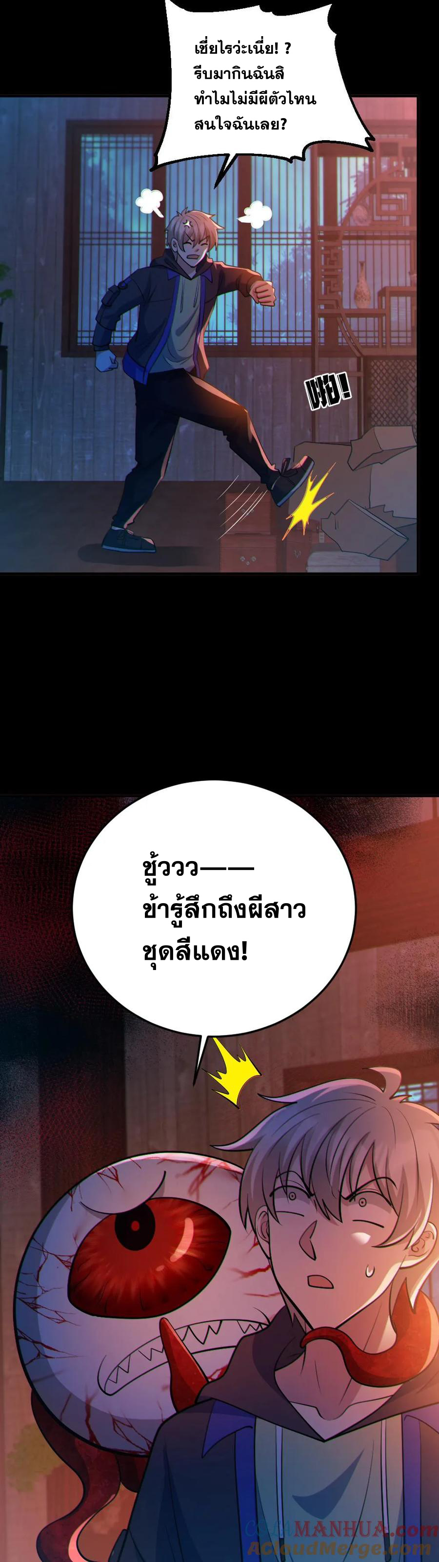ในร่างของฉันมีผีเป็นพันล้านตัว ตอนที่ 77 หน้า 6