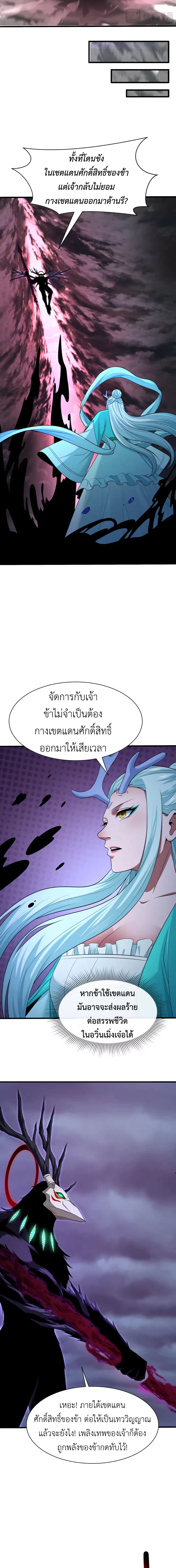 Era of the Haunted - ยุคสมัยแห่งภูตผี ตอนที่ 374 หน้า 12