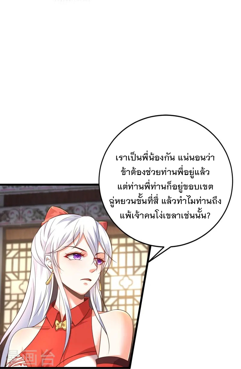 การกลับมาของเทพมาร ตอนที่ 3 หน้า 56