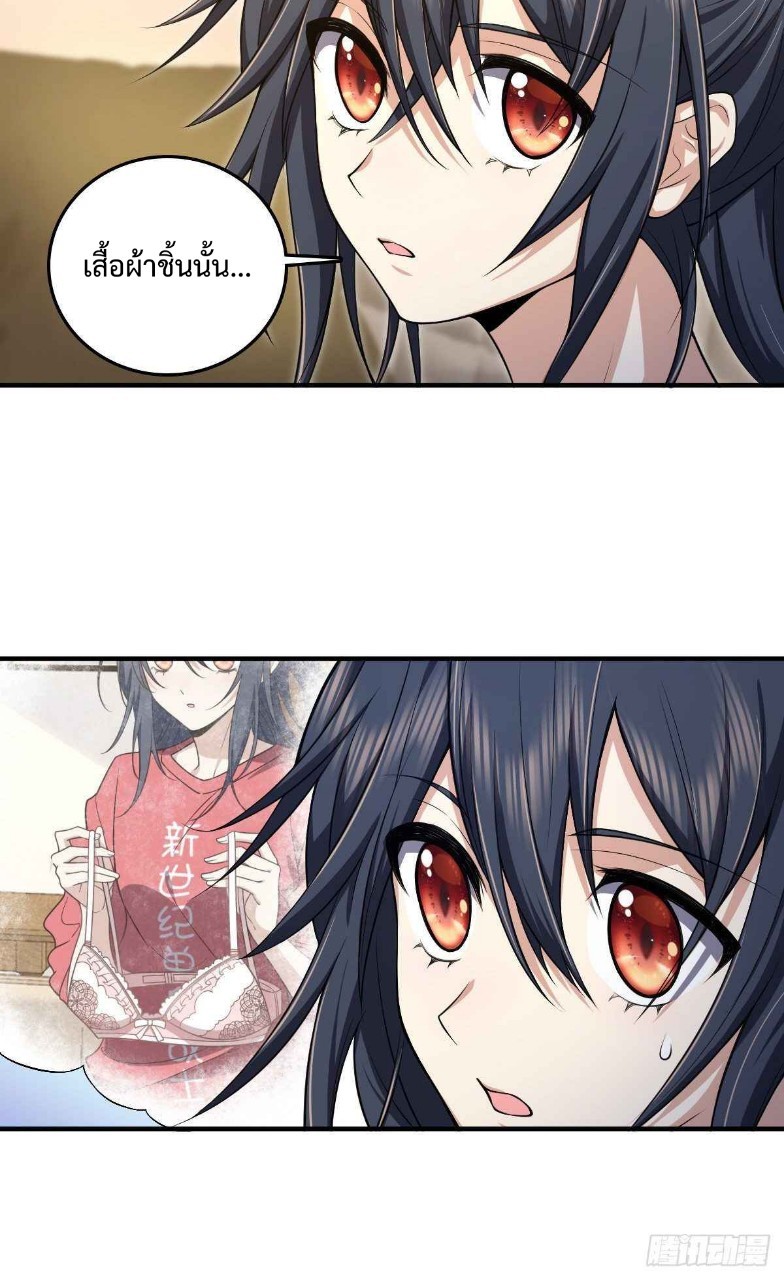 ภรรยาผมเป็นผู้ฝึกตนเมื่อพันปีก่อน ตอนที่ 14 หน้า 37
