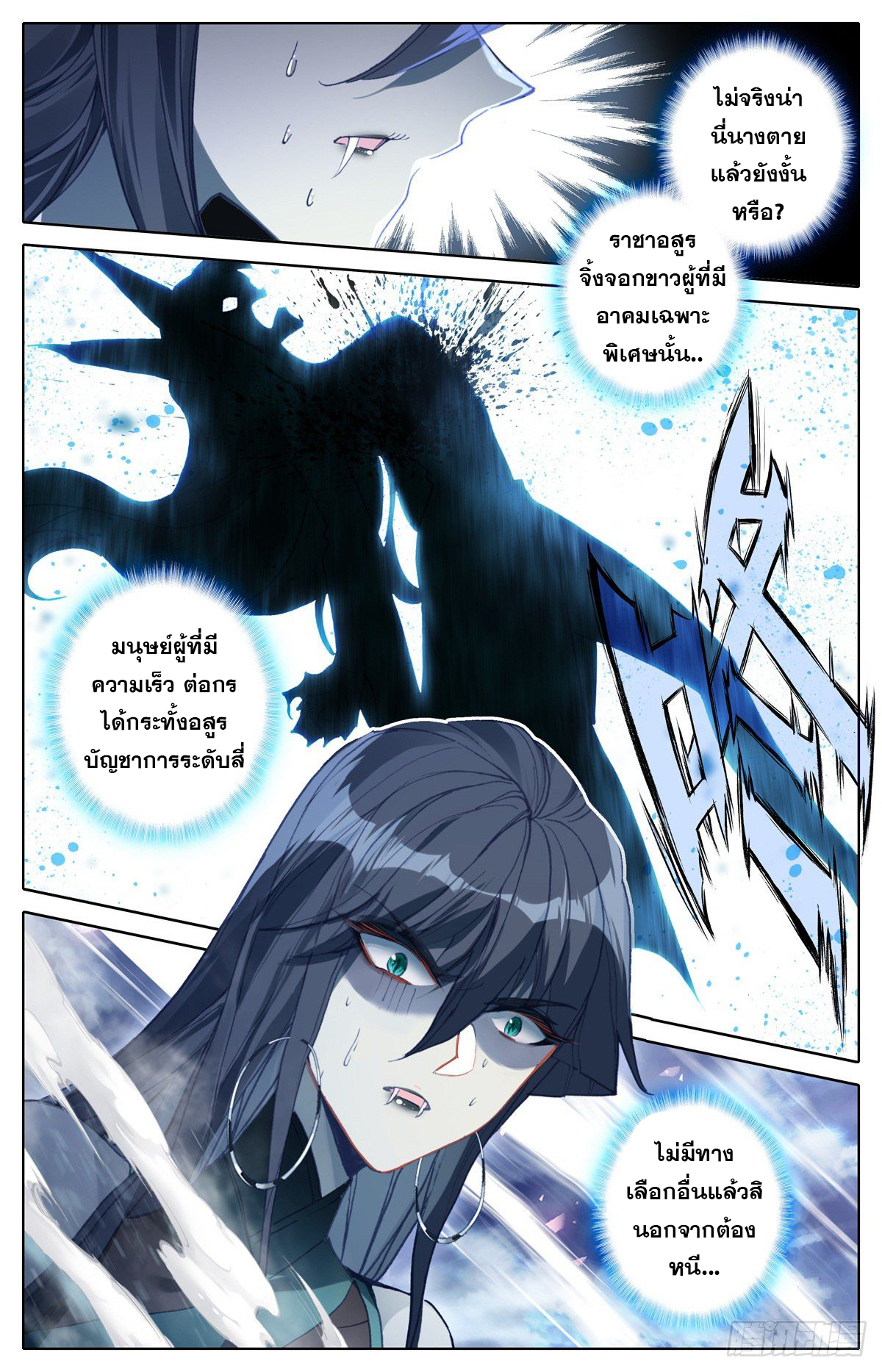 Azure Legacy (ทันจีน) ตอนที่ 120 หน้า 2