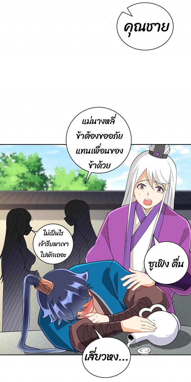 ข้ารับใช้ชั้นหนึ่ง ตอนที่ 174 หน้า 15