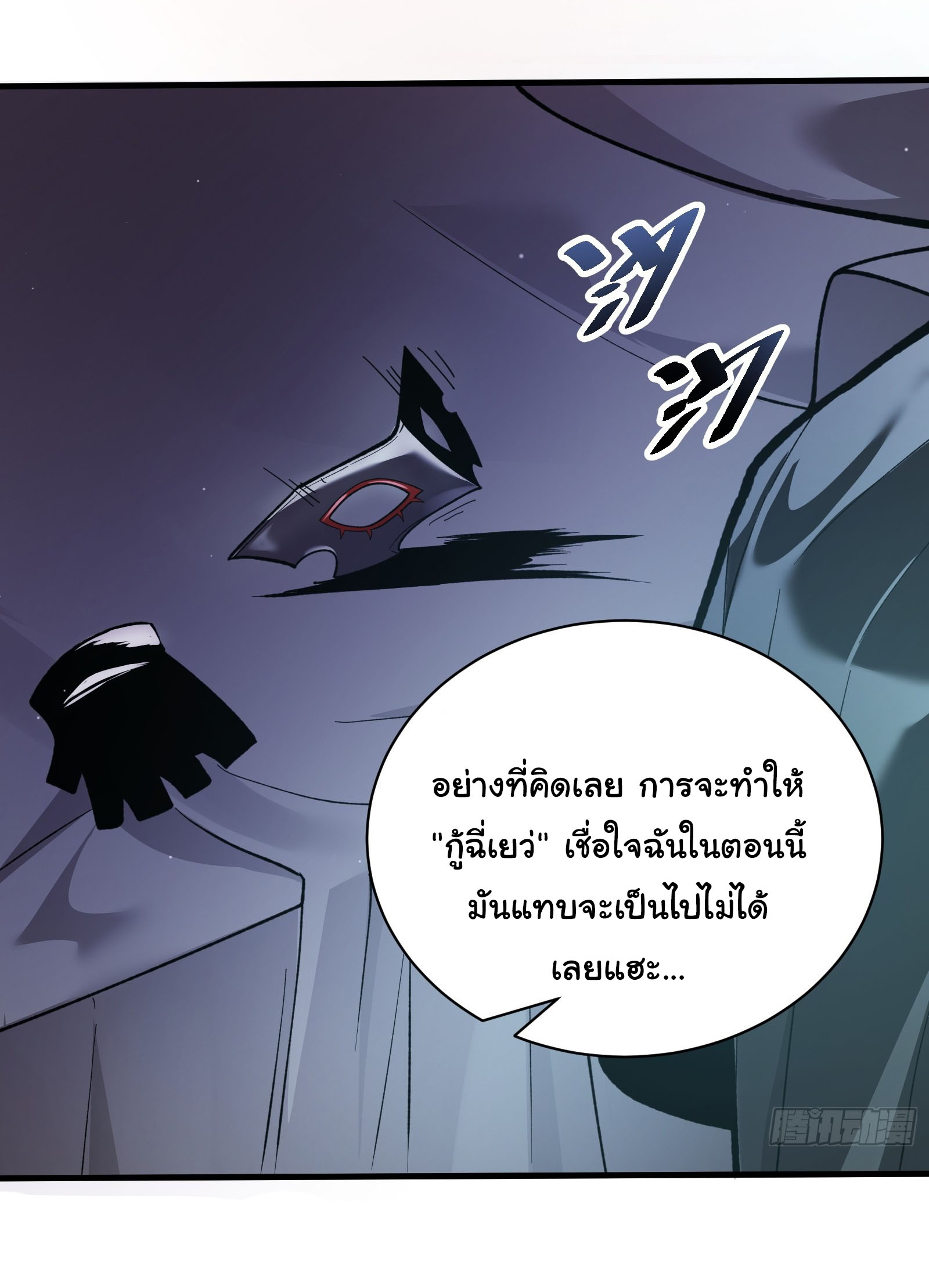 อวตารของผมกำลังกลายเป็นลาสบอส (My Avatars Are Becoming the Final Boss) ตอนที่ 6 หน้า 13