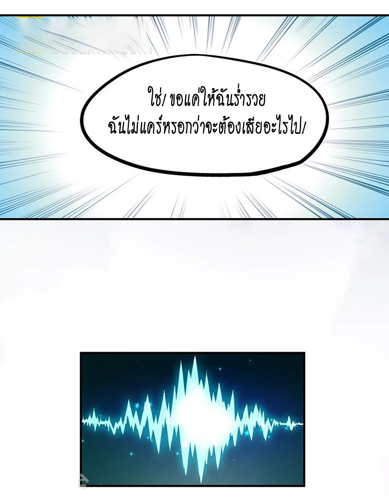 สุดยอดระบบผลาญเงิน 超級敗家子 ตอนที่ 2 หน้า 4