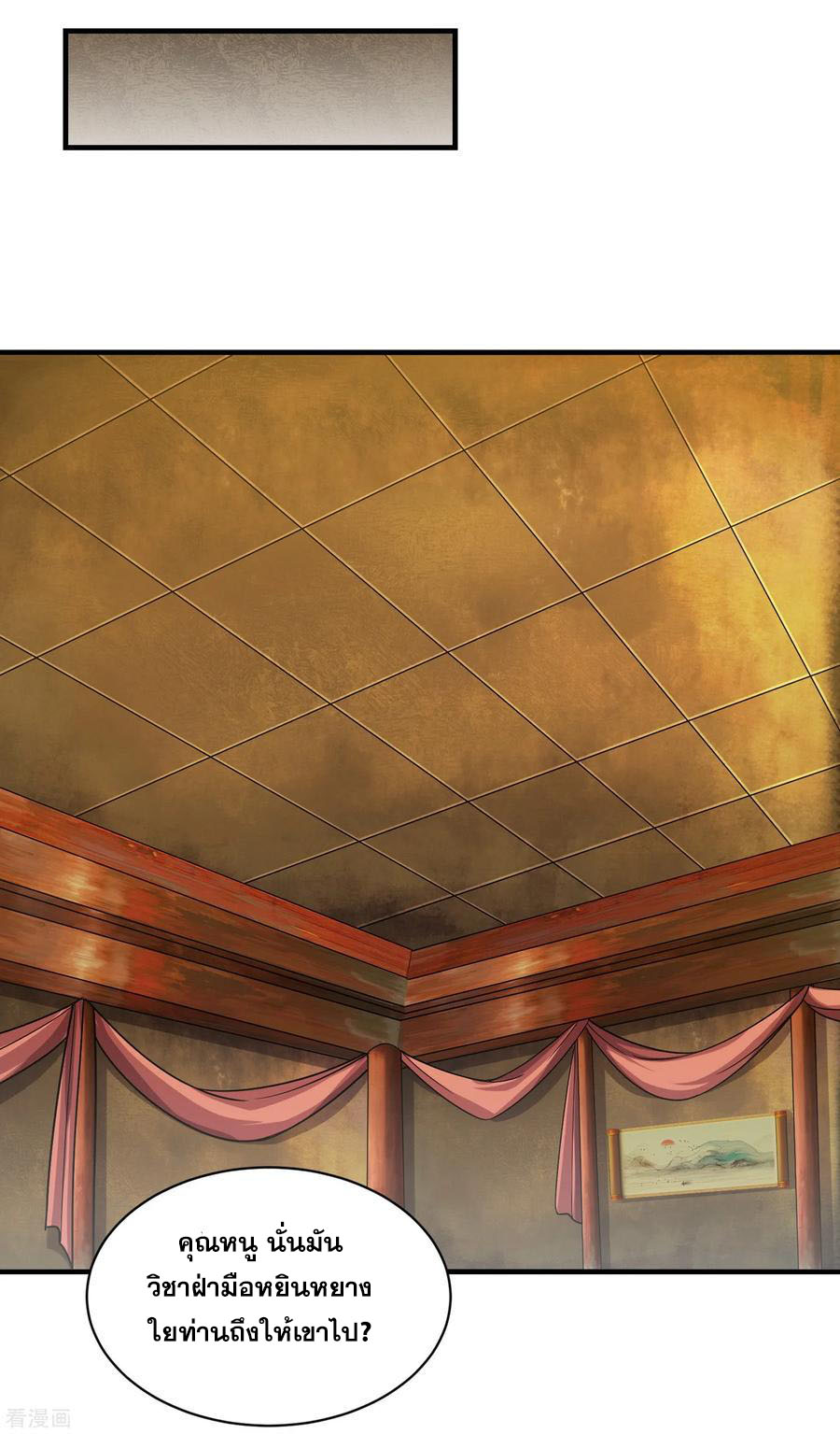 เทพอสูรสยบฟ้า ตอนที่ 7 หน้า 26