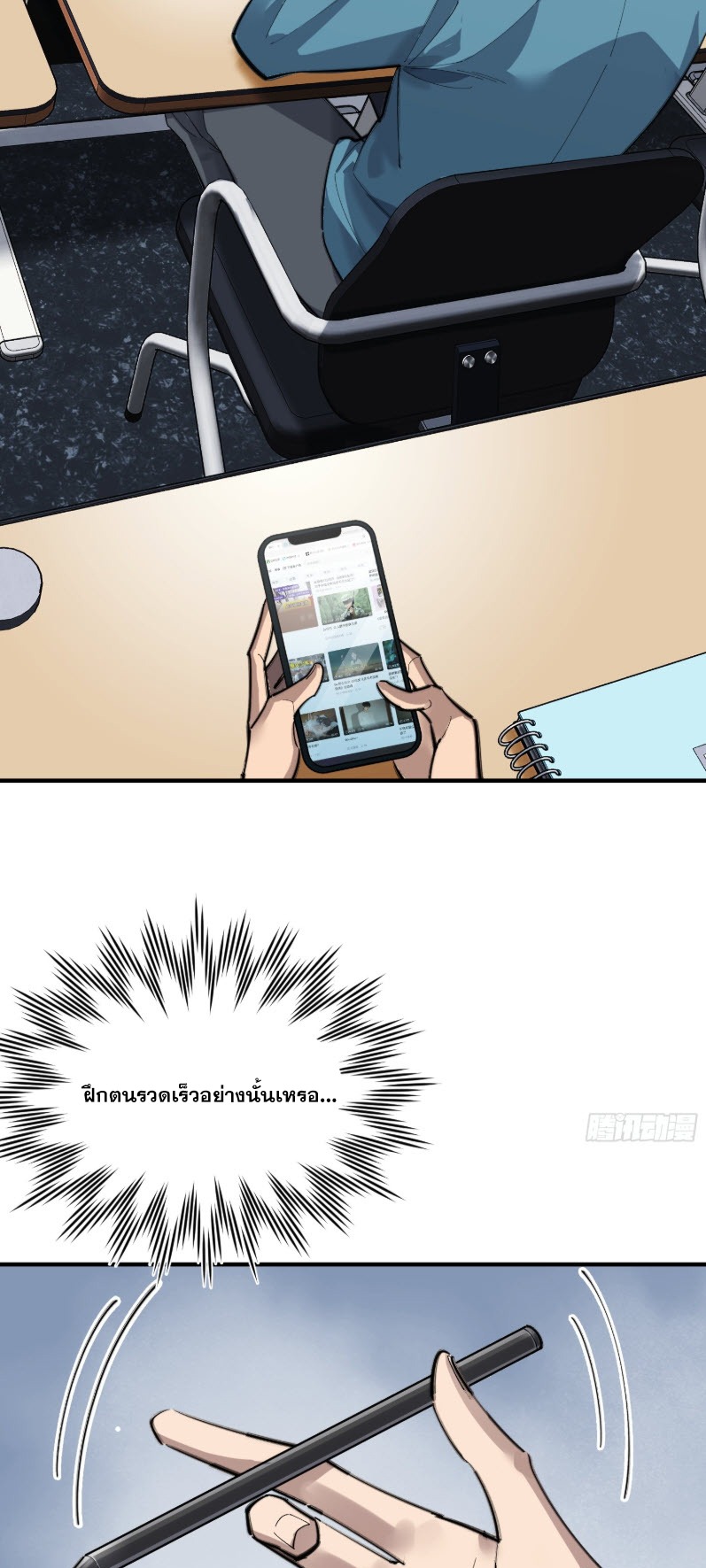 ไซเบอร์เซียน: ข้าเกิดใหม่เพื่อครองจุดสูงสุด ตอนที่ 2 หน้า 11