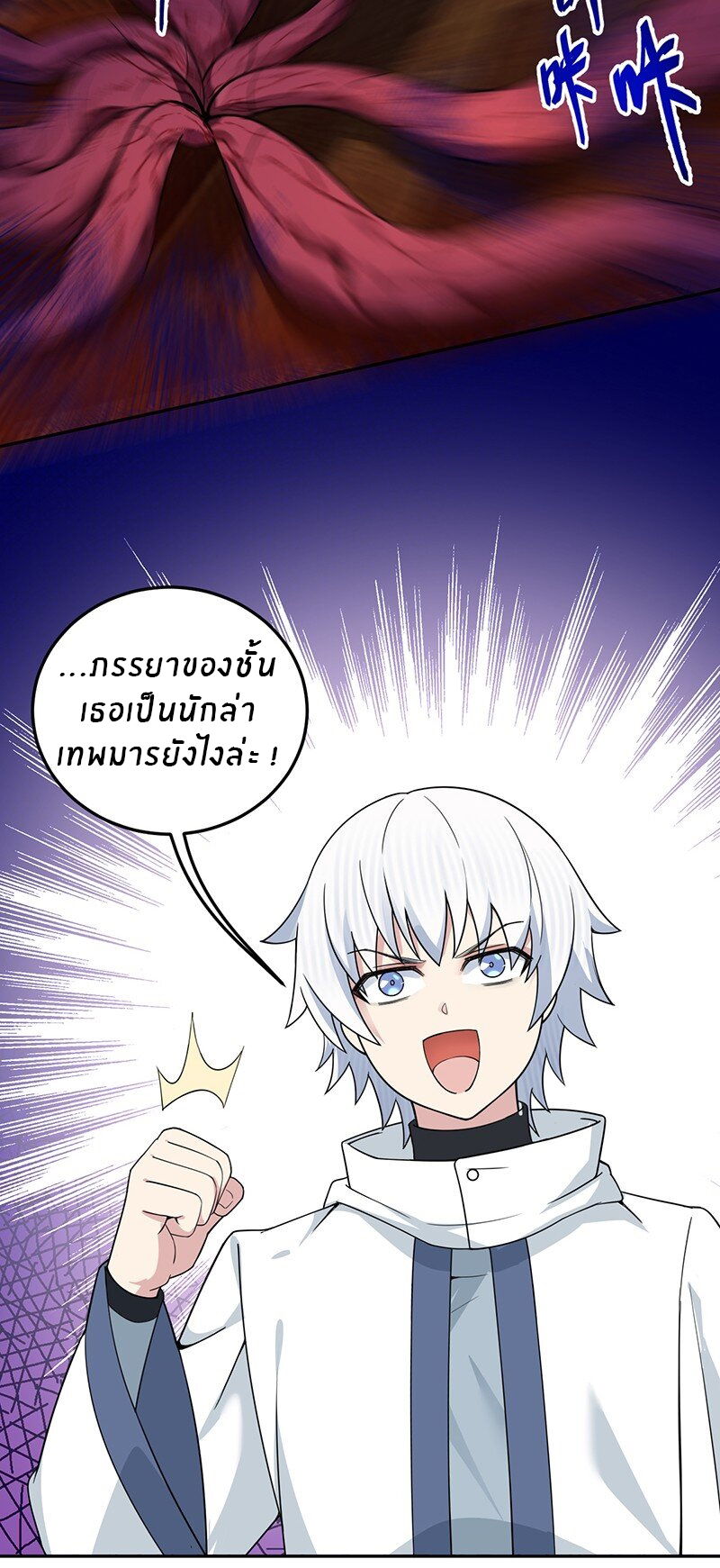 Immortal Me And Eldritch Wife ตอนที่ 5 หน้า 14