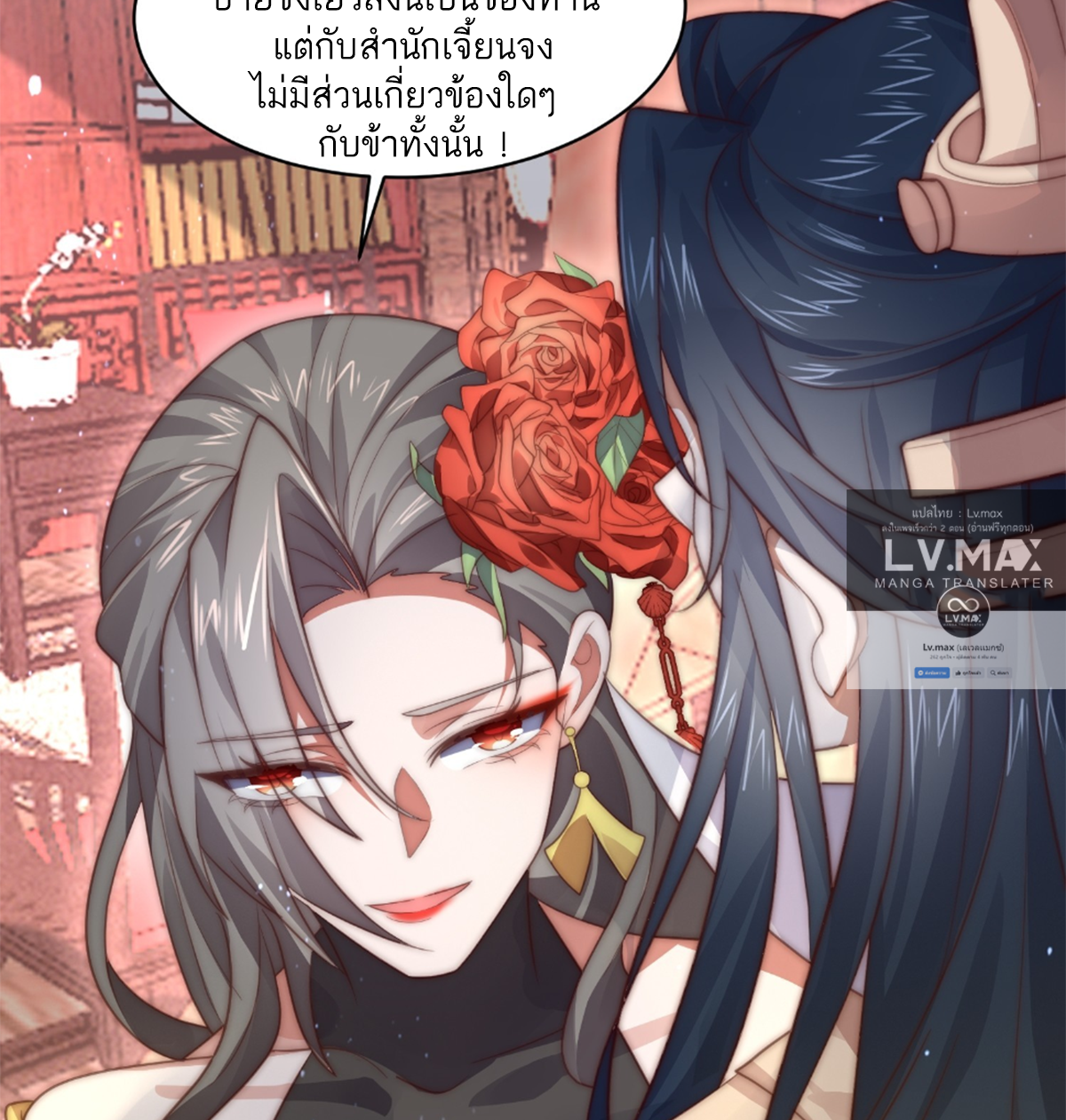 ซวยแล้วข้าโดนตามล่าจากศิษย์ในสำนัก ตอนที่ 20 หน้า 21