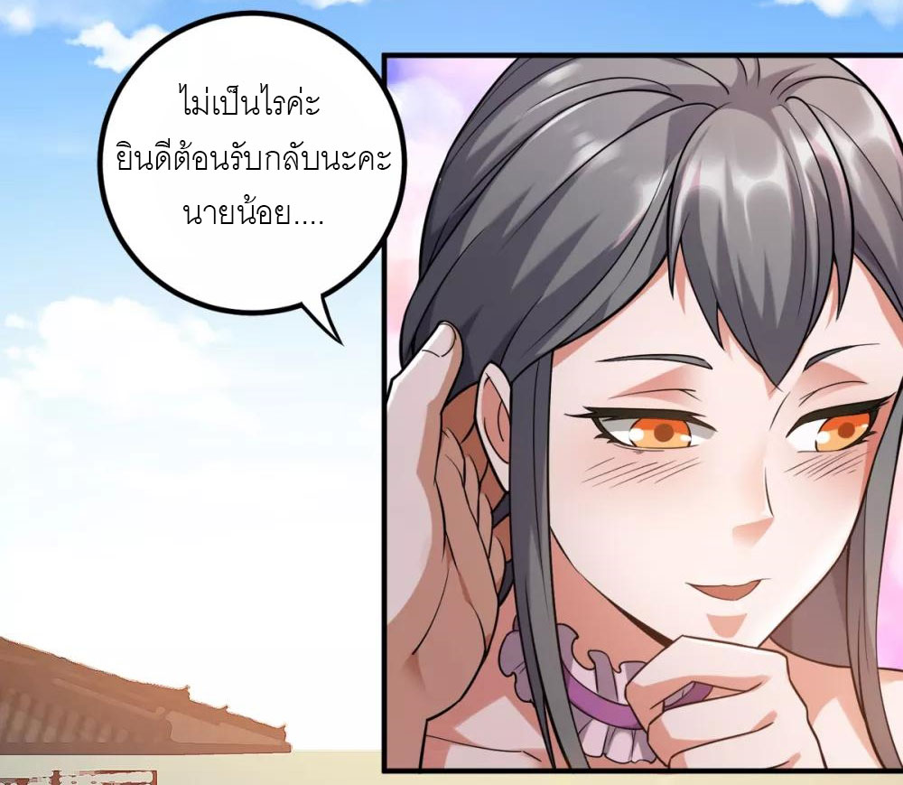 การกลับมาของจักรพรรดิปีศาจสูงสุด ตอนที่ 2 หน้า 22
