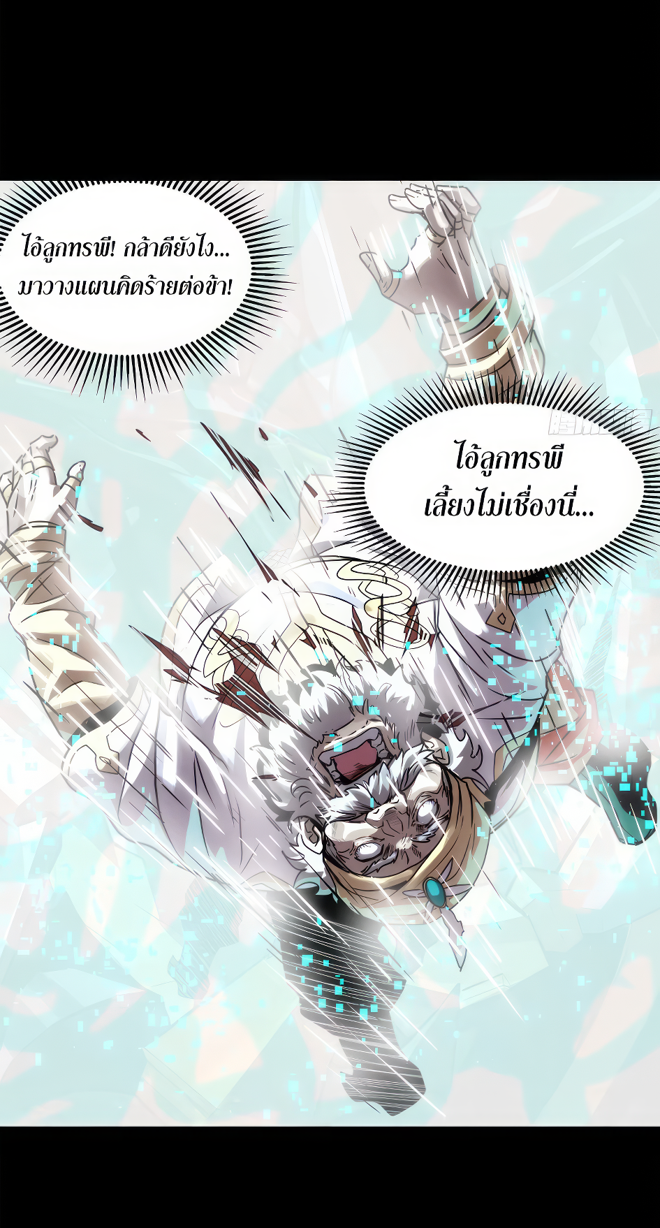 Legend of Star Genera ชนจีน ตอนที่ 173 หน้า 41