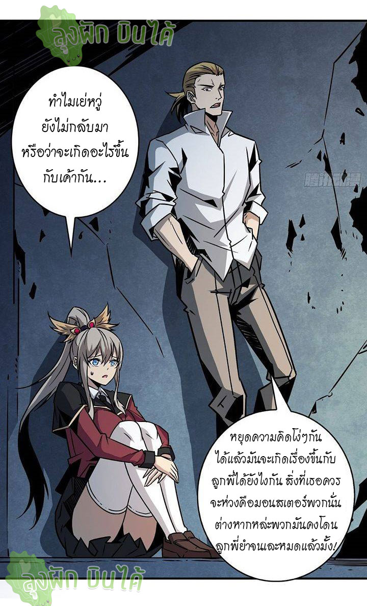 (ชนจีน) IT STARTS WITH A KINGPIN ACCOUNT - จุติจอมราชัน ตอนที่ 44 หน้า 7