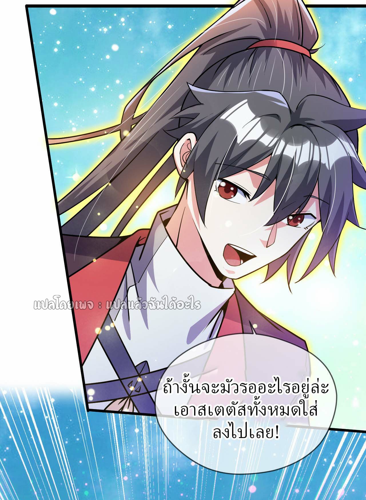 (ชนจีน)จุติเทพจักรพรรดิเกิดมาทั้งทีมีคะแนนเป็นล้าน ตอนที่ 72 หน้า 4