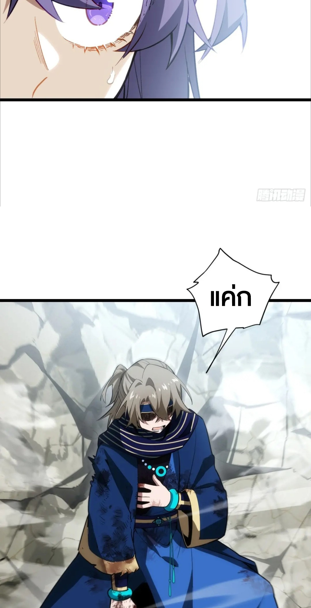 กำเนิดร่างเทวะบรรพกาล ตอนที่ 82 หน้า 41