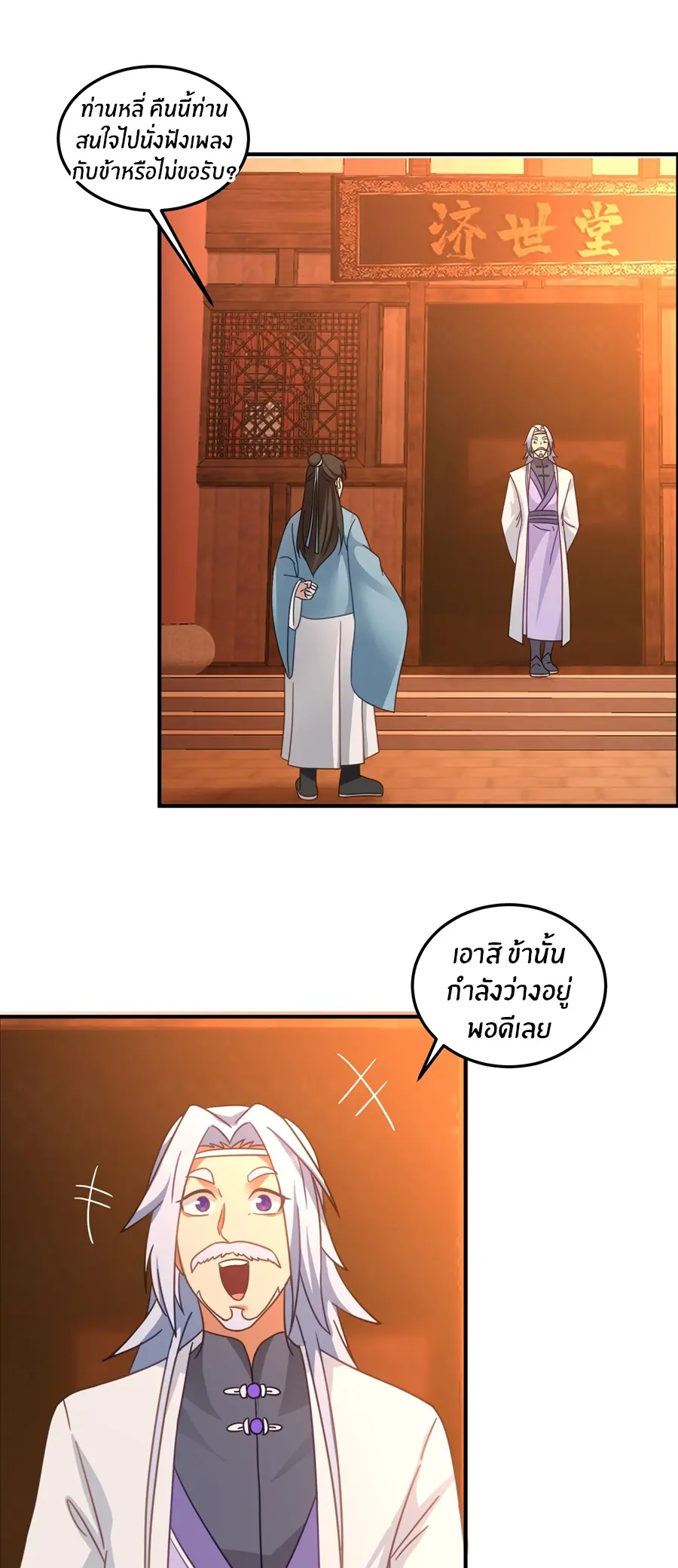 ข้าต้องแต่งงานกับจ้าวแห่งพรรคมาร ตอนที่ 25 หน้า 2
