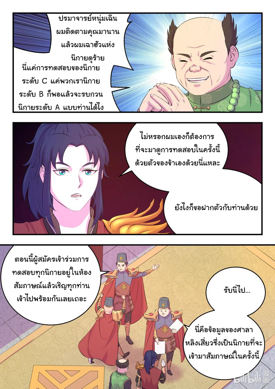 King of Spirit beast - ราชาแห่งสัตว์วิญญาณ ตอนที่ 86 หน้า 5