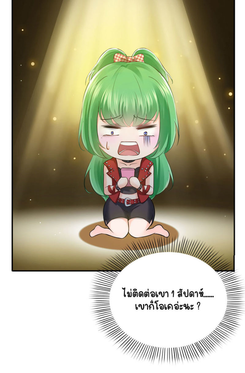 (ชนจีน)Perfect Secret Love The Bad New Wife Is a Little Sweet ตอนที่ 13 หน้า 28