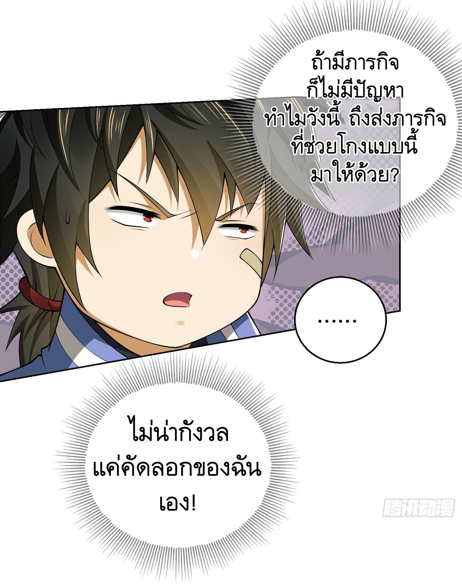 THE FIRST ORDER ตอนที่ 84 หน้า 9