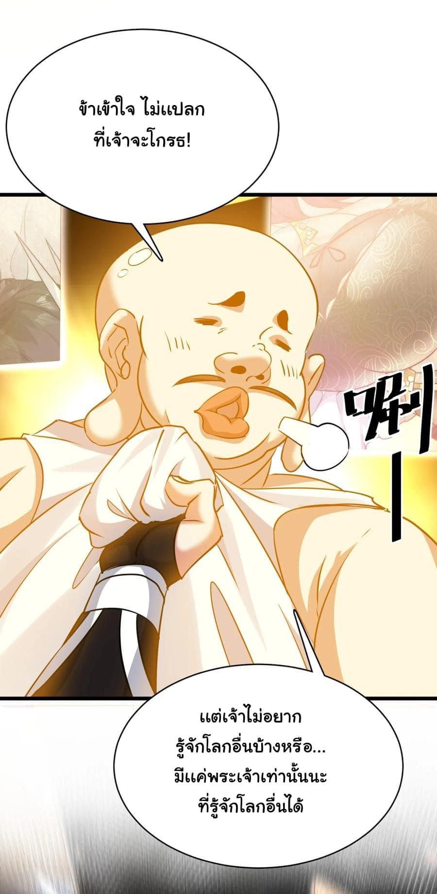 เทพเซียนอมตะตกสวรรค์ (เเม่มดเบิ้มๆ) ตอนที่ 2 หน้า 14