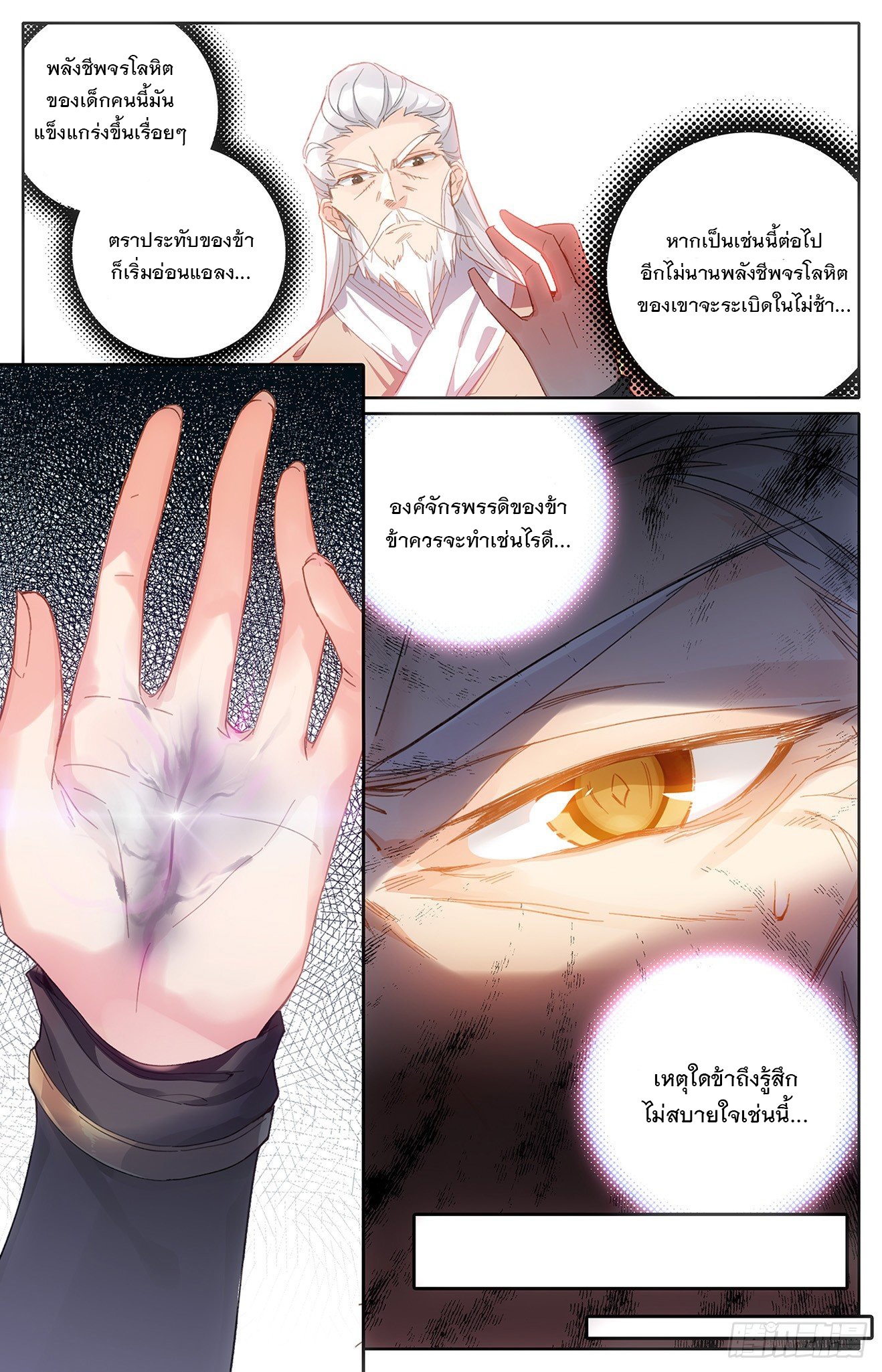 บรรพกาลแห่งวิญญาณศักดิ์สิทธิ์ ตอนที่ 1 หน้า 23