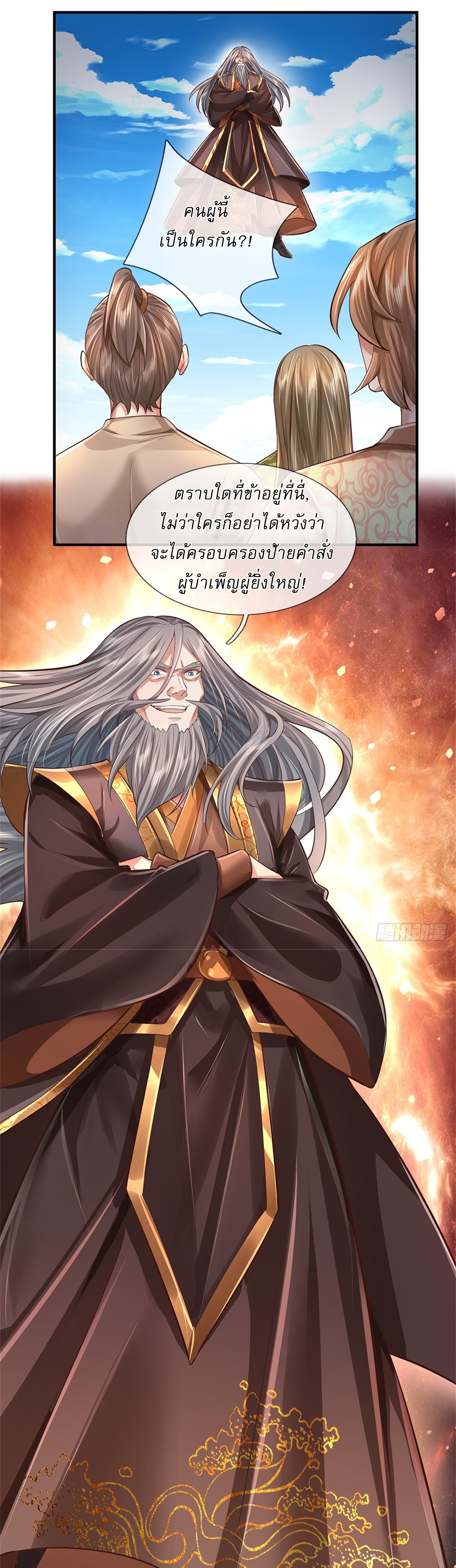 I Can Change The Timeline of Everything เกิดใหม่ในต่างโลก พร้อมระบบโกงเวลาสุดเกรียน ตอนที่ 57 หน้า 4