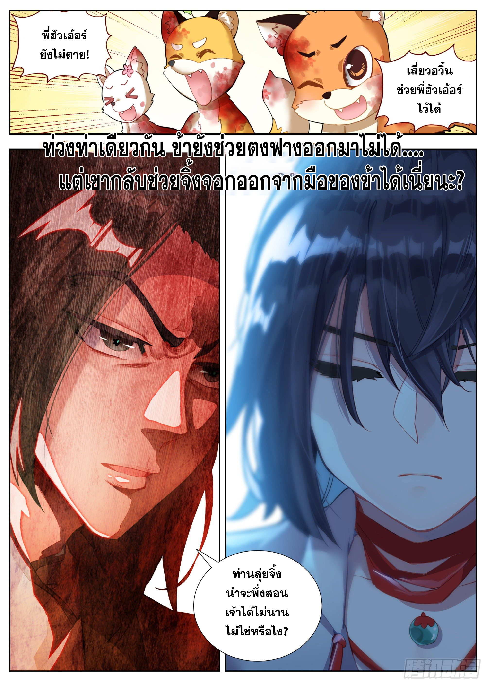 หลินหยวนสิง ตำนานจิ้งจอกเมฆา ตอนที่ 21 หน้า 16